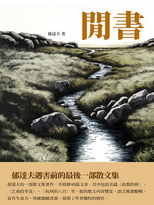 cover image of 閒書